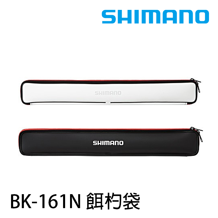 SHIMANO BK-161N 80CM [誘餌杓收納袋]